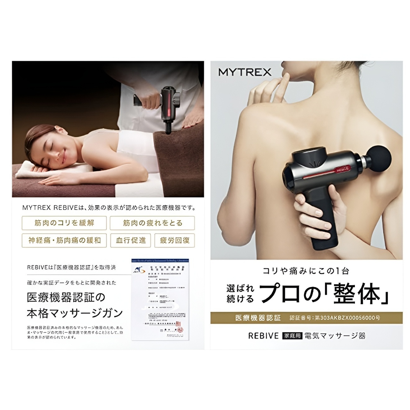 マイトレックス リバイブ トータルボディケア MT-RBN20G 家庭用 電気マッサージ器 ハンディ
