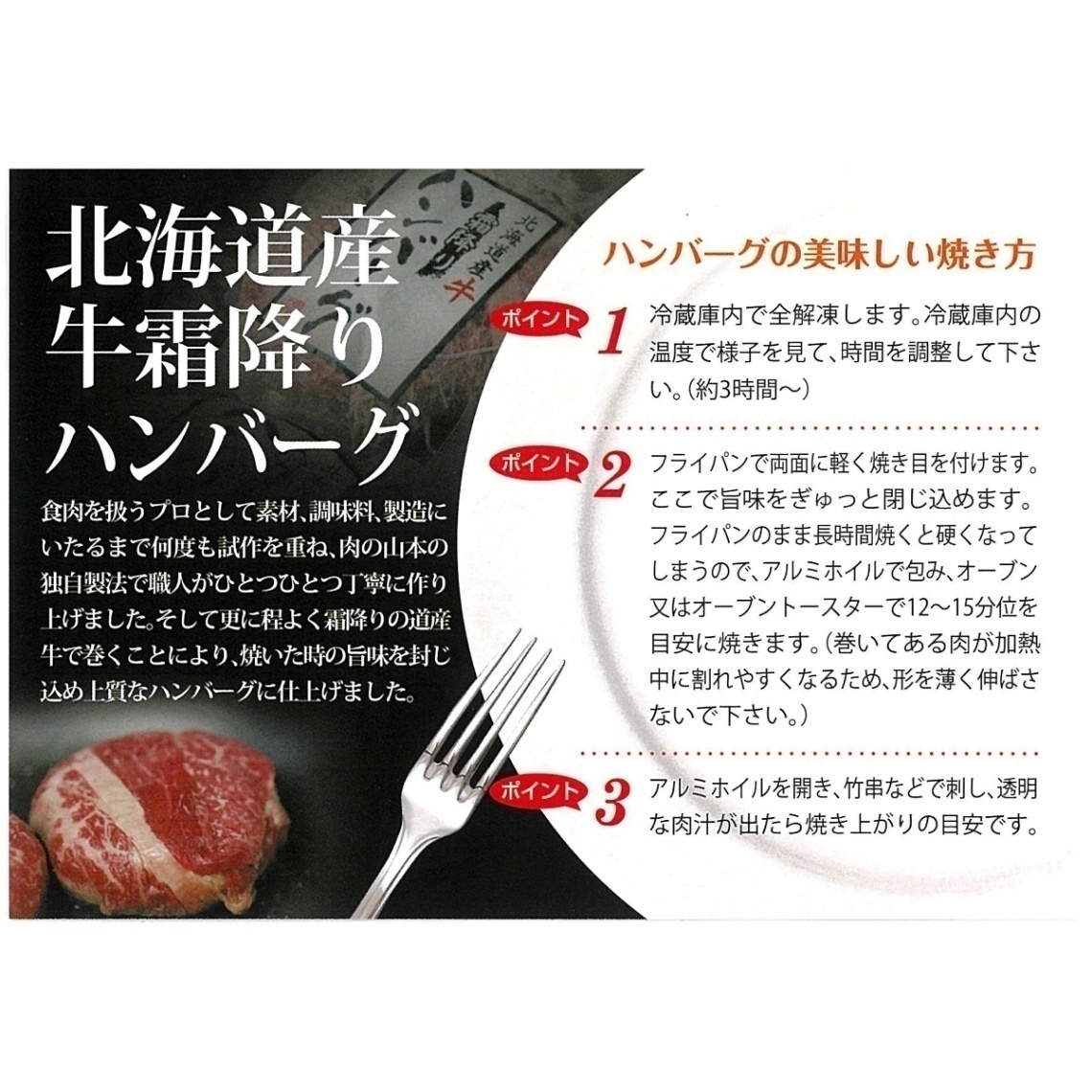 肉の山本 千歳ラム工房 北海道産 霜降り牛肩ロース 包み込みハンバーグ 肉汁 牛100％ 750g