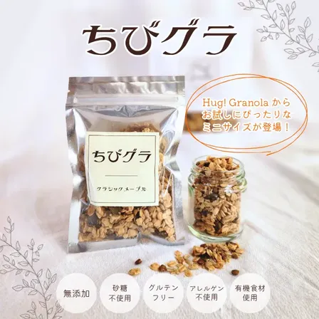 ちびグラ│お試しやシェアにぴったりサイズ│無添加グラノーラ│5個購入で1個プレゼント✨