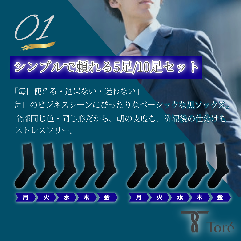 Toré ビジネスソックス 5足セット 24-28cm メンズ 靴下 綿 抗菌防臭 通気性 ブラック