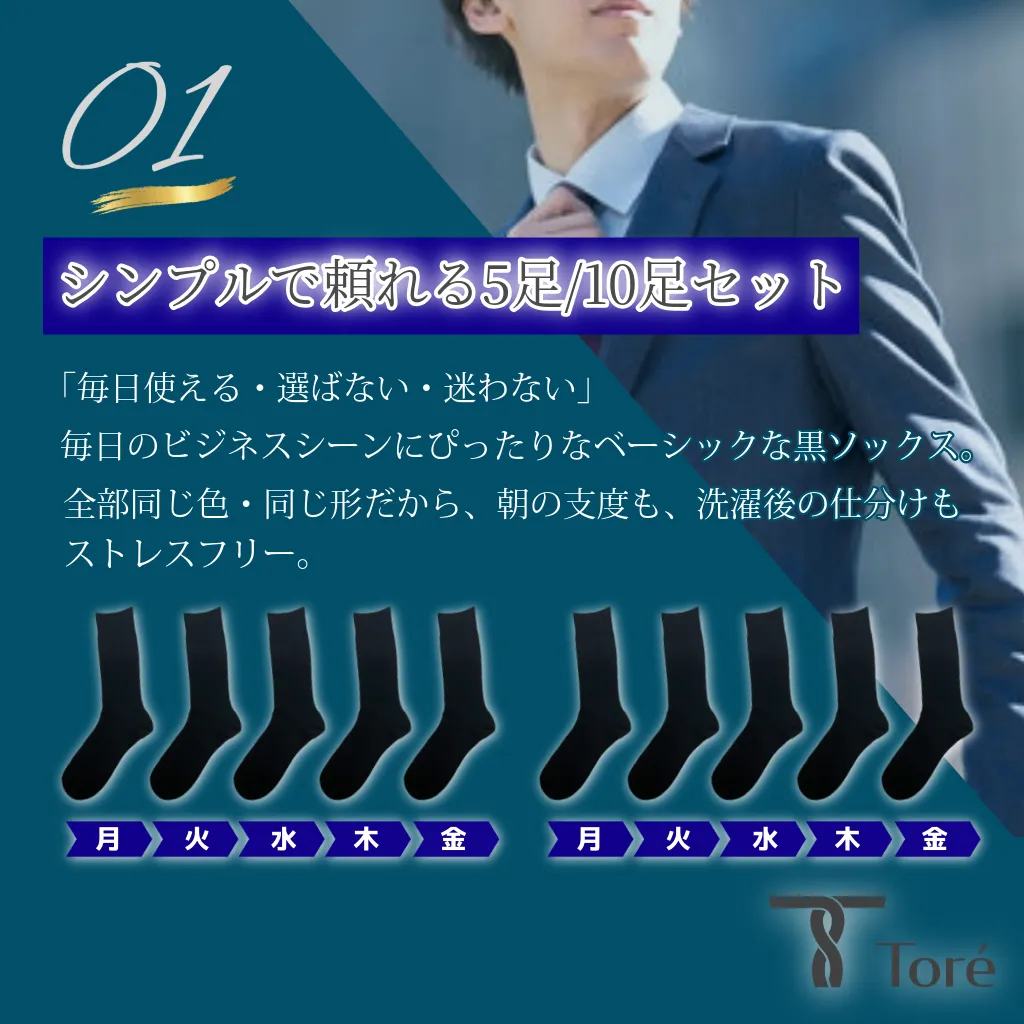 Toré ビジネスソックス 10足セット 24-28cm メンズ 靴下 綿 ブラック