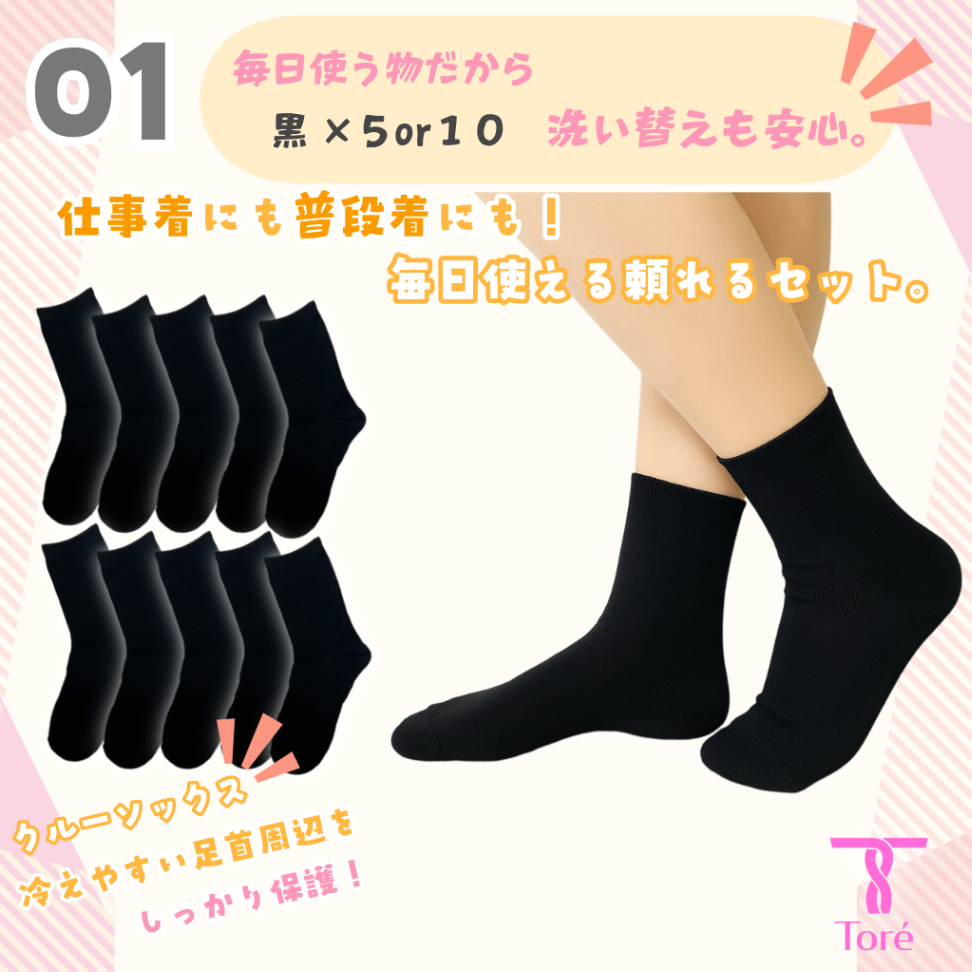 Toré レディース ソックス 10足 22-25cm 綿 抗菌防臭 補強 長め ブラック