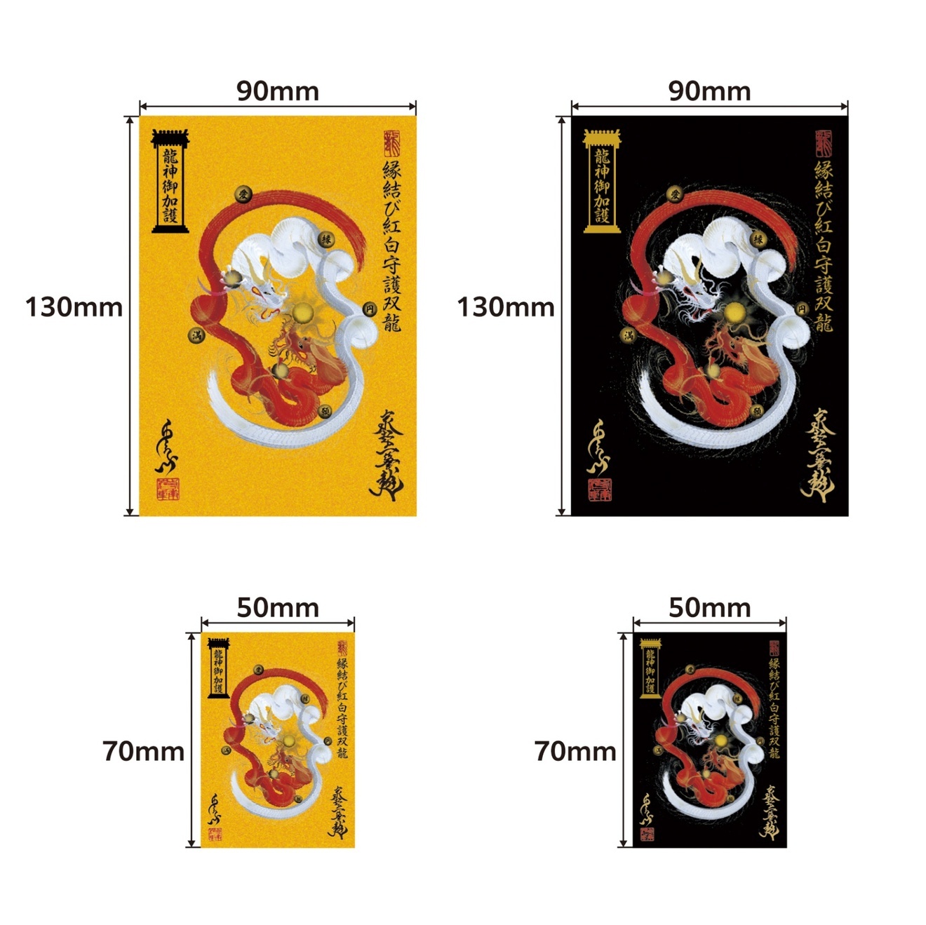 【昇運・守護・縁結びの京都一筆龍】 龍神御加護の絵画ステッカー<縁結び紅白守護双龍>
