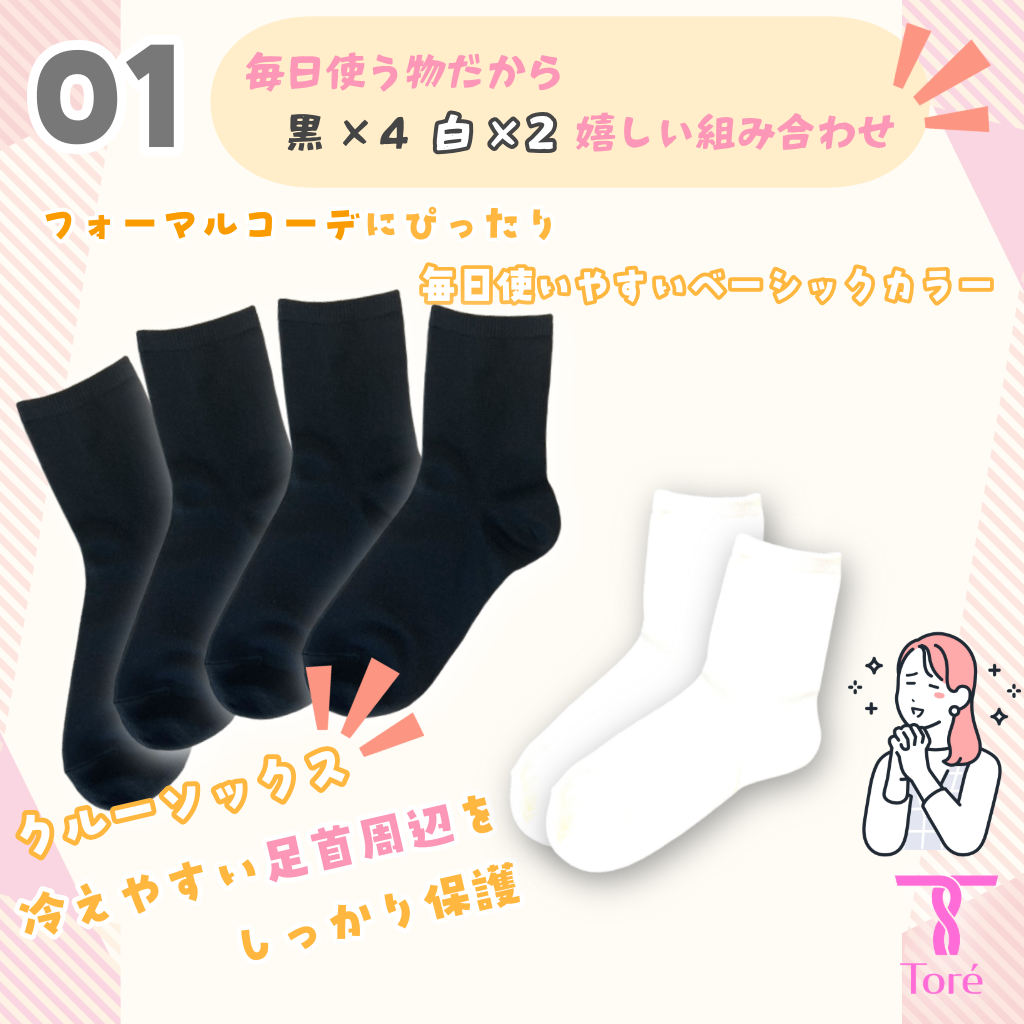 Toré 摩擦試験3000回 レディース ソックス 23-25cm 綿 破れにくい 6足 黒 白