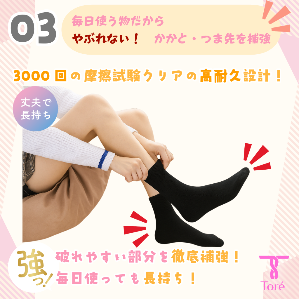 Toré 摩擦試験3000回 レディース ソックス 23-25cm 綿 破れにくい 6足 黒 白
