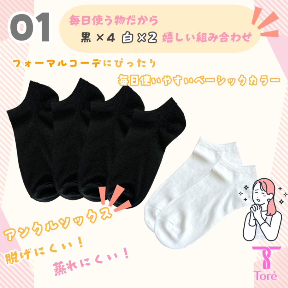 Toré 摩擦試験3000回 くるぶしソックス 23-25cm 綿 破れにくい 6足 黒 白