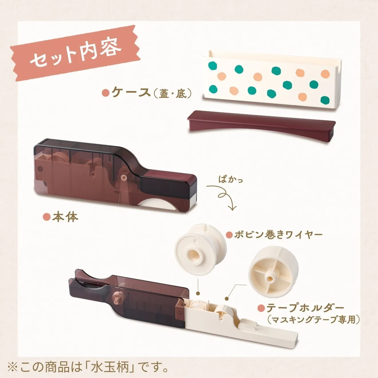 マスパレードC　マスキングテープでラッピングタイやリボンが作れる！　マステ用ラッピング紐メーカー