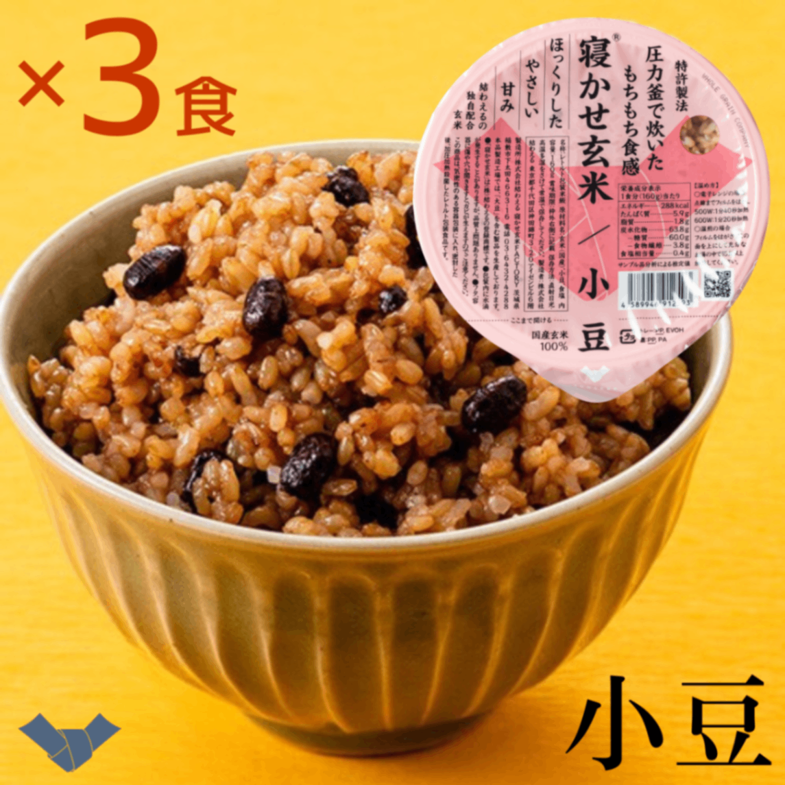 結わえる 寝かせ玄米ごはんパック 小豆ブレンド 160g×3食｜特許製法もちもち・食物繊維たっぷり

