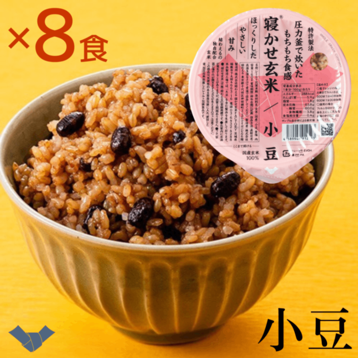 結わえる 寝かせ玄米ごはんパック 小豆ブレンド 160g×8食｜特許製法もちもち・食物繊維たっぷり
