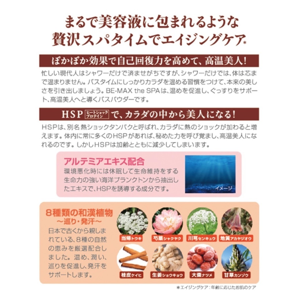 【美容液のような微炭酸入浴剤】BE-MAX ザ・スパ（the SPA）1袋　サロン専売・正規品
