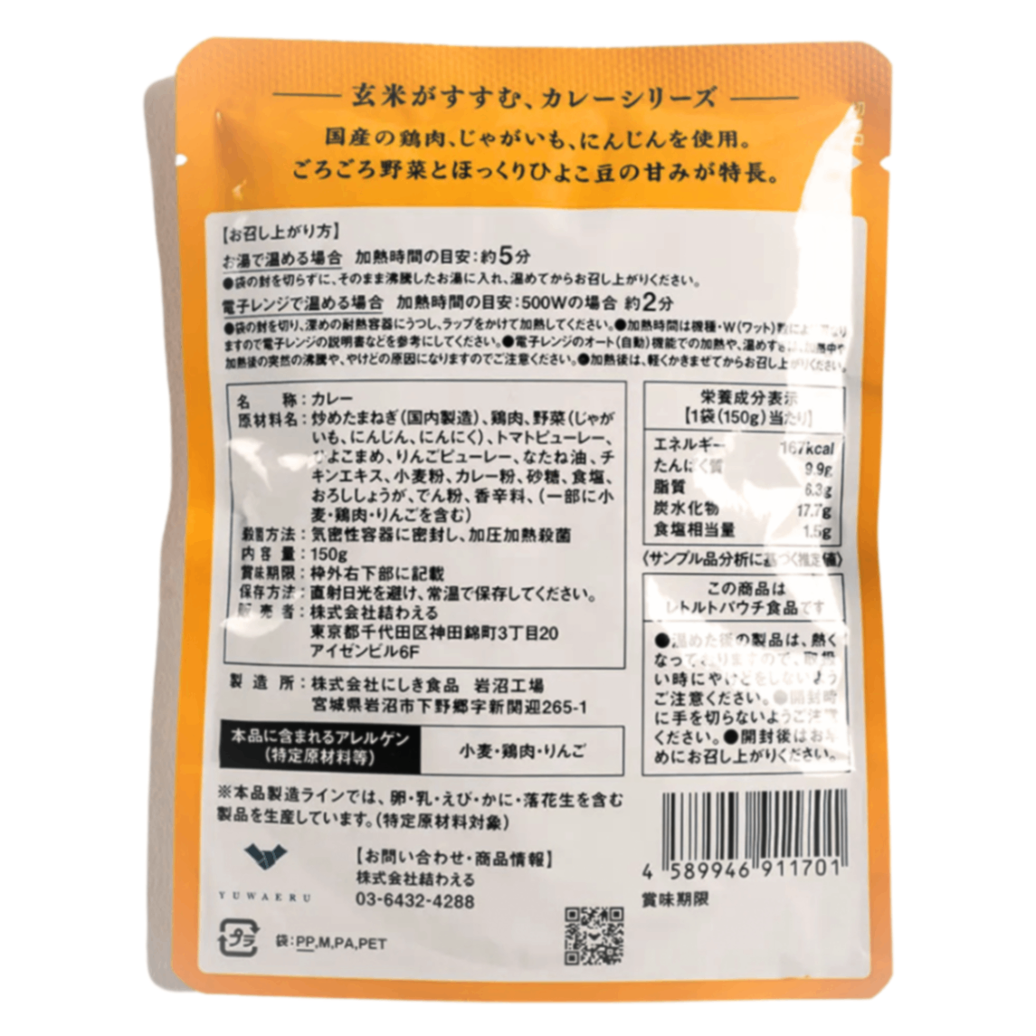 野菜ごろごろひよこ豆のチキンカレー 150g×5食｜結わえる【無添加・国産原料】