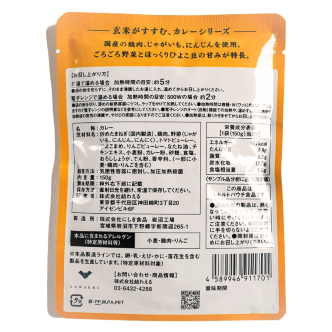 野菜ごろごろひよこ豆のチキンカレー 150g×3食｜結わえる【無添加・国産原料】