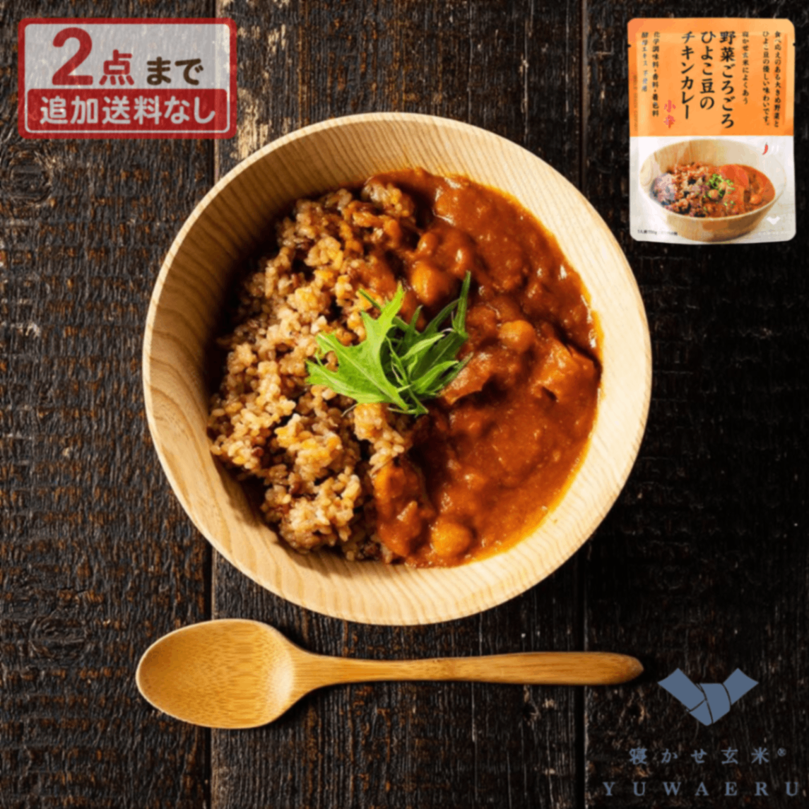 野菜ごろごろひよこ豆のチキンカレー 150g｜結わえる【無添加・国産原料】