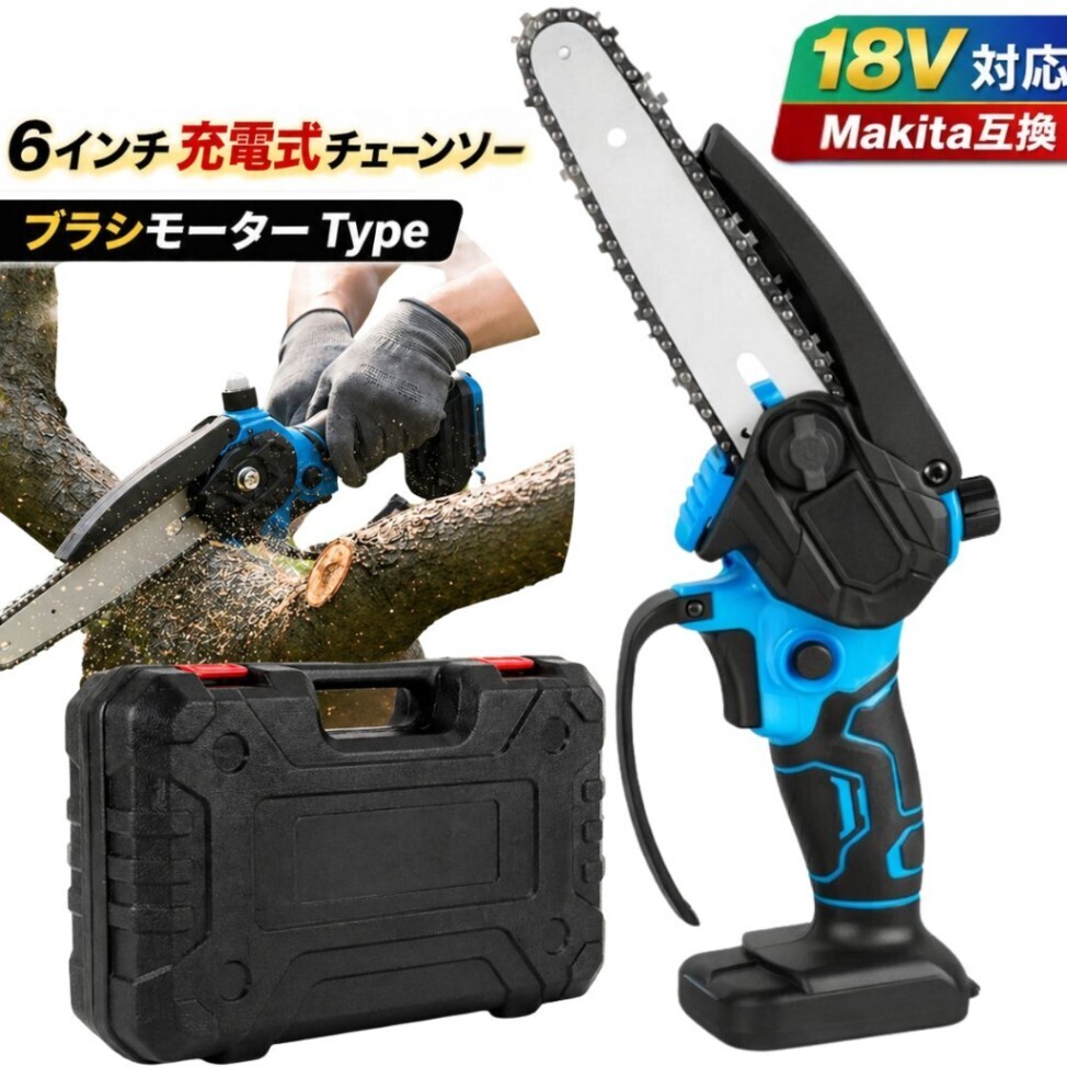 チェーンソー 6インチ マキタ互換 18V ハンディーチェンソー コードレス コードレスソー 小型