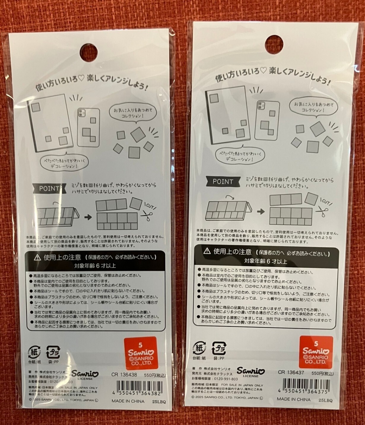 サンリオ ハローキティ カットシールピース　２つセット