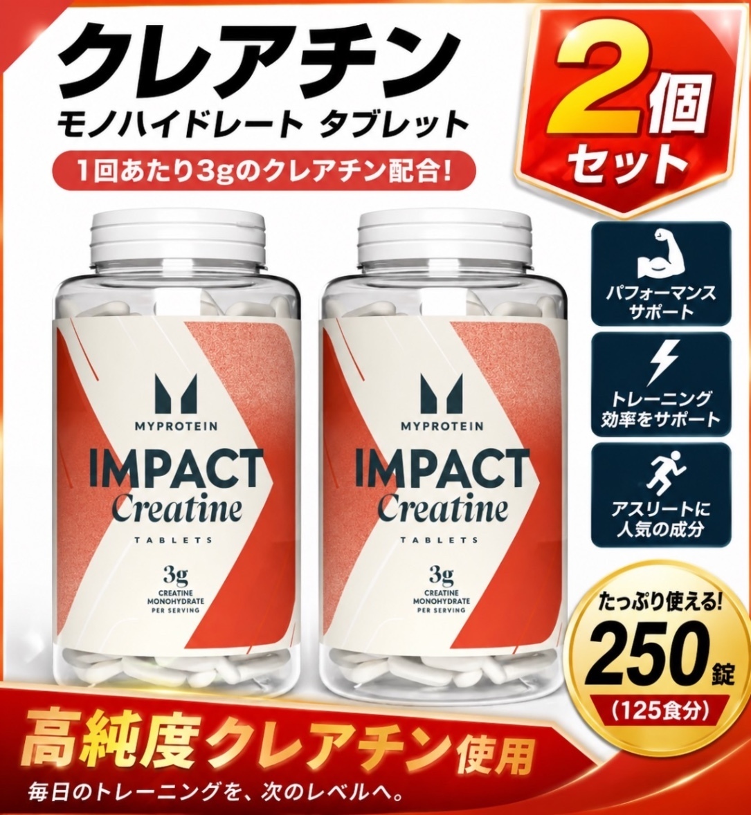 Myprotein クレアチンタブレット250錠×2個