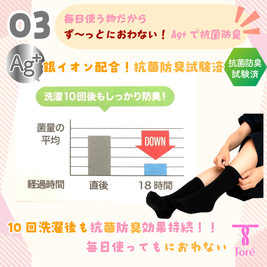 Toré 銀イオン 抗菌 消臭 レディース ソックス 23-25cm 6足 黒 白