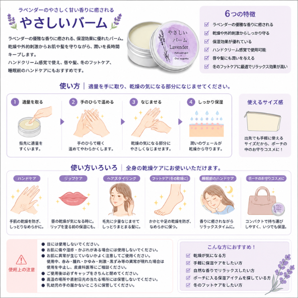 やさしいバーム Lavender 15g ハンドクリーム リラックス 気分転換 熟睡 就労支援A型