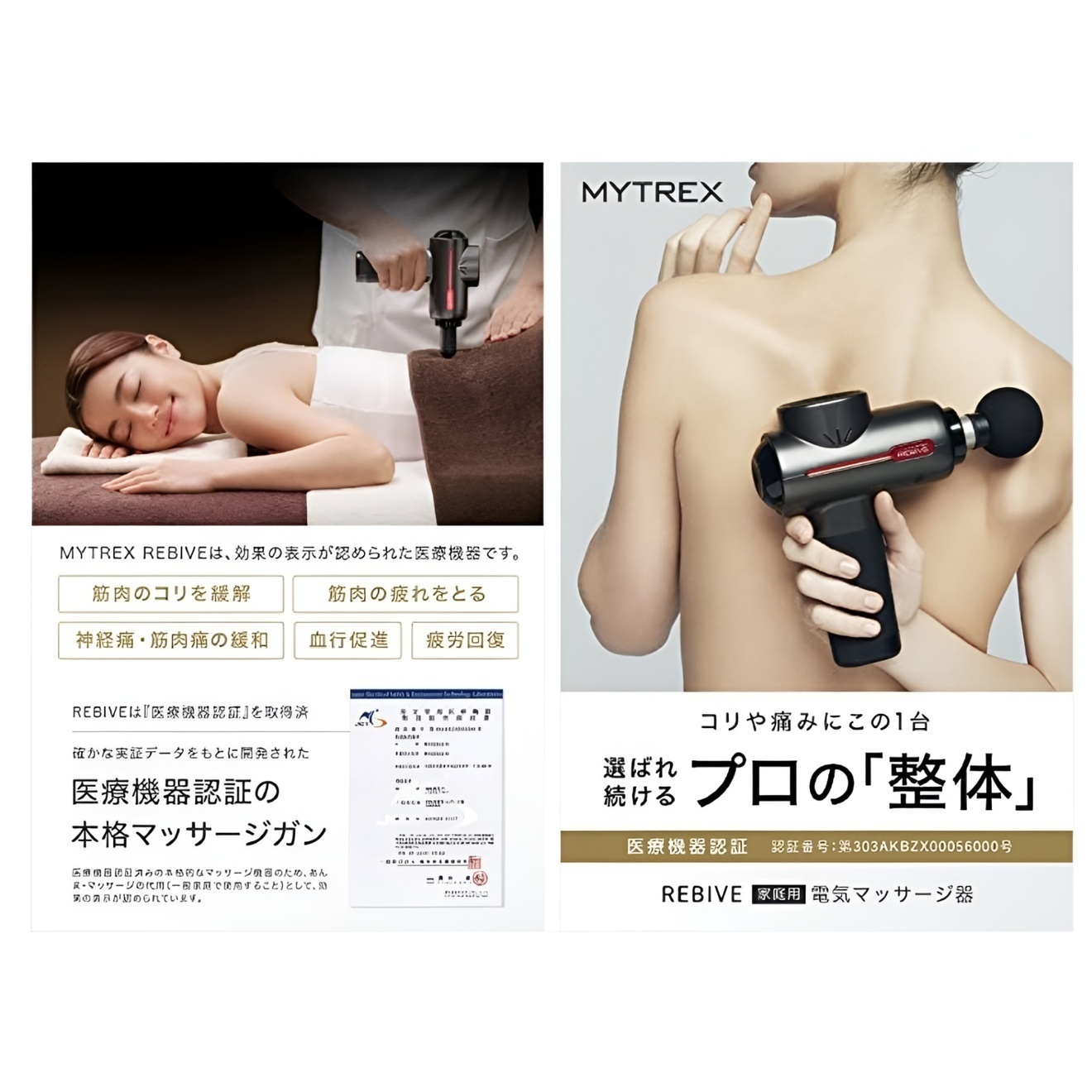 マイトレックス リバイブ トータルボディケア MT-RBN20G 家庭用 電気マッサージ器 ハンディ
