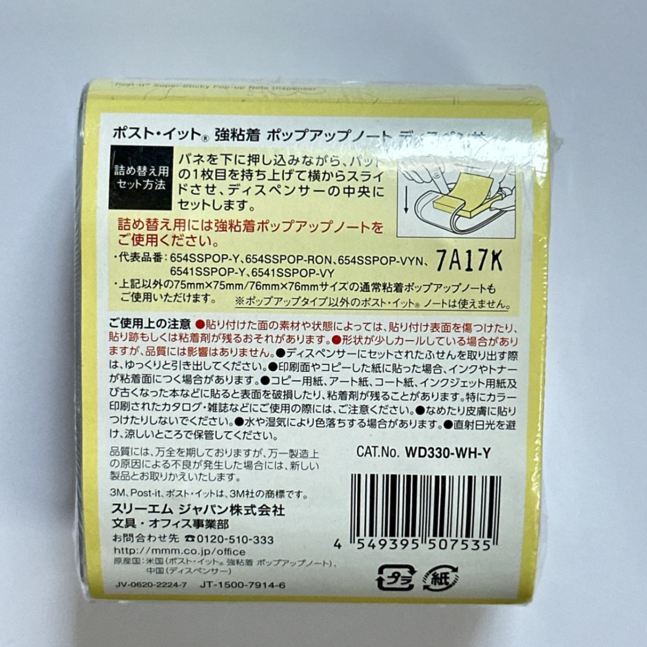 Post-it 強粘着 ポップアップノート ディスペンサー