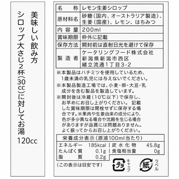 レモン生姜シロップ 200ml 障がい者就労施設自主製品 ジンジャーエール や アイス にも相性◎