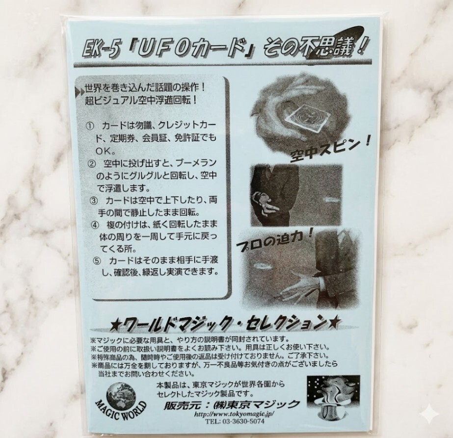 UFOカード　【マジック】
