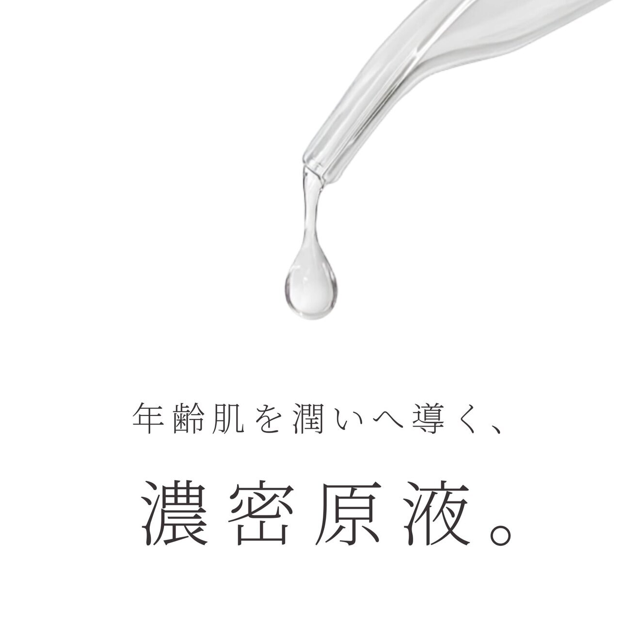 　プロテオグリカン原液　
★乾燥による小じわを目立たなくする効能評価 試験済み★
