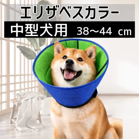 エリザベスカラー 中型 犬 通気性 柔らか ペット 防止 軽量 舐め

