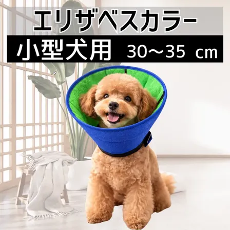 エリザベスカラー 小型 犬 通気性 柔らか ペット 防止 軽量 舐め
