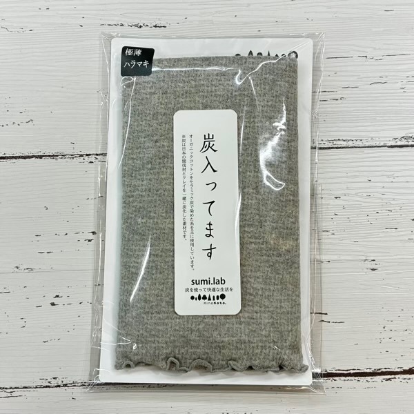 sumi.lab 極薄腹巻　炭のチカラでさらっと快適！冷え・ムレが気になる季節のお腹をサポート　温活