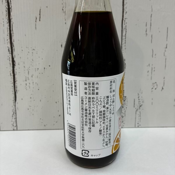 広島のおいしい醤油　ユーメン醬油「甘夏とれもんのぽん酢」300ml