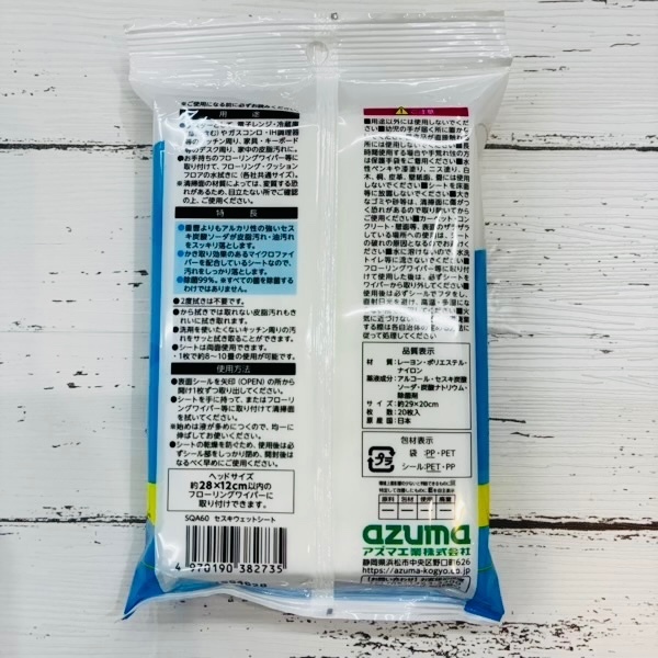 アズマ　セスキウェットシート　２個セット　キッチンまわりの油汚れに、家じゅうの皮脂汚れに