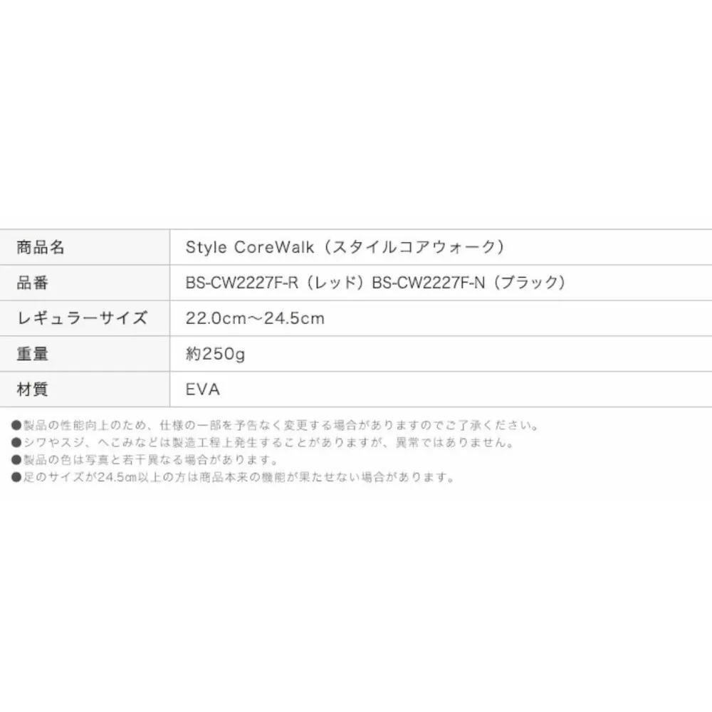 スタイルコアウォーク BS-CW2227F 姿勢改善 健康サンダル 22～24.5cm  レッド