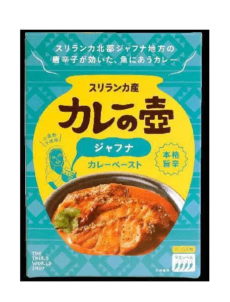 ２箱セット【20分で本格派】カレーの壺 旨辛ジャフナ３皿 魚介に合う赤唐辛子ペースト【行楽アイテム】