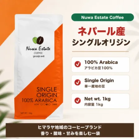 ネパール産コーヒー1kg ｜100% Arabica・Single Origin