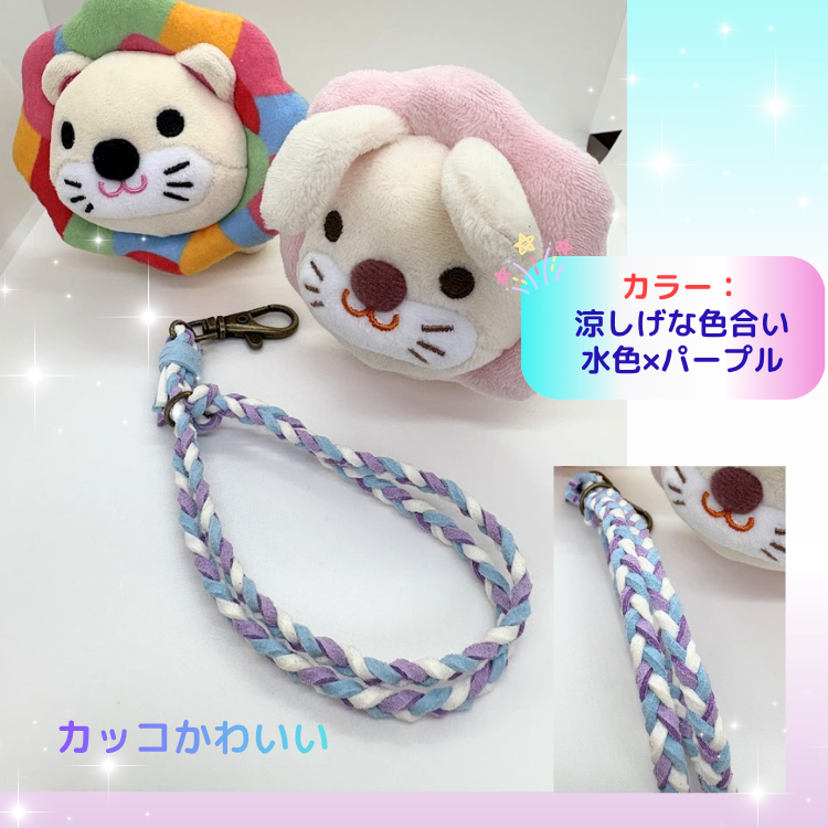 涼し気なカラー♡水色×パープル【ハンドメイド学長ぬいぐるみ専用ハーネス