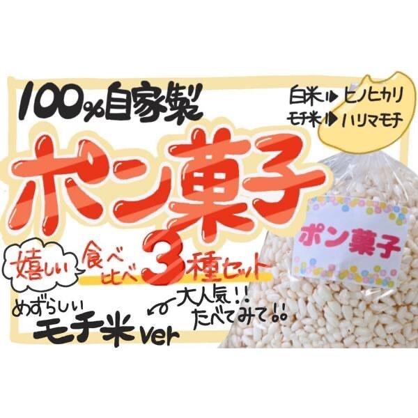 優しい味のポン菓子ギフトセット🎁💝お誕生日プレゼントや日頃の感謝を込めて💝農家直送🌾