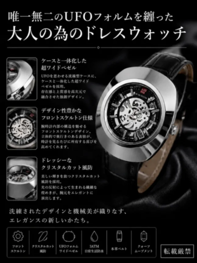 【唯一無二の存在感を放つUFOフォルム/新品】ドレスウォッチ スケルトン 黒革