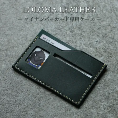 本革 マイナンバーカードケース｜ロロマ レザー 手縫い
