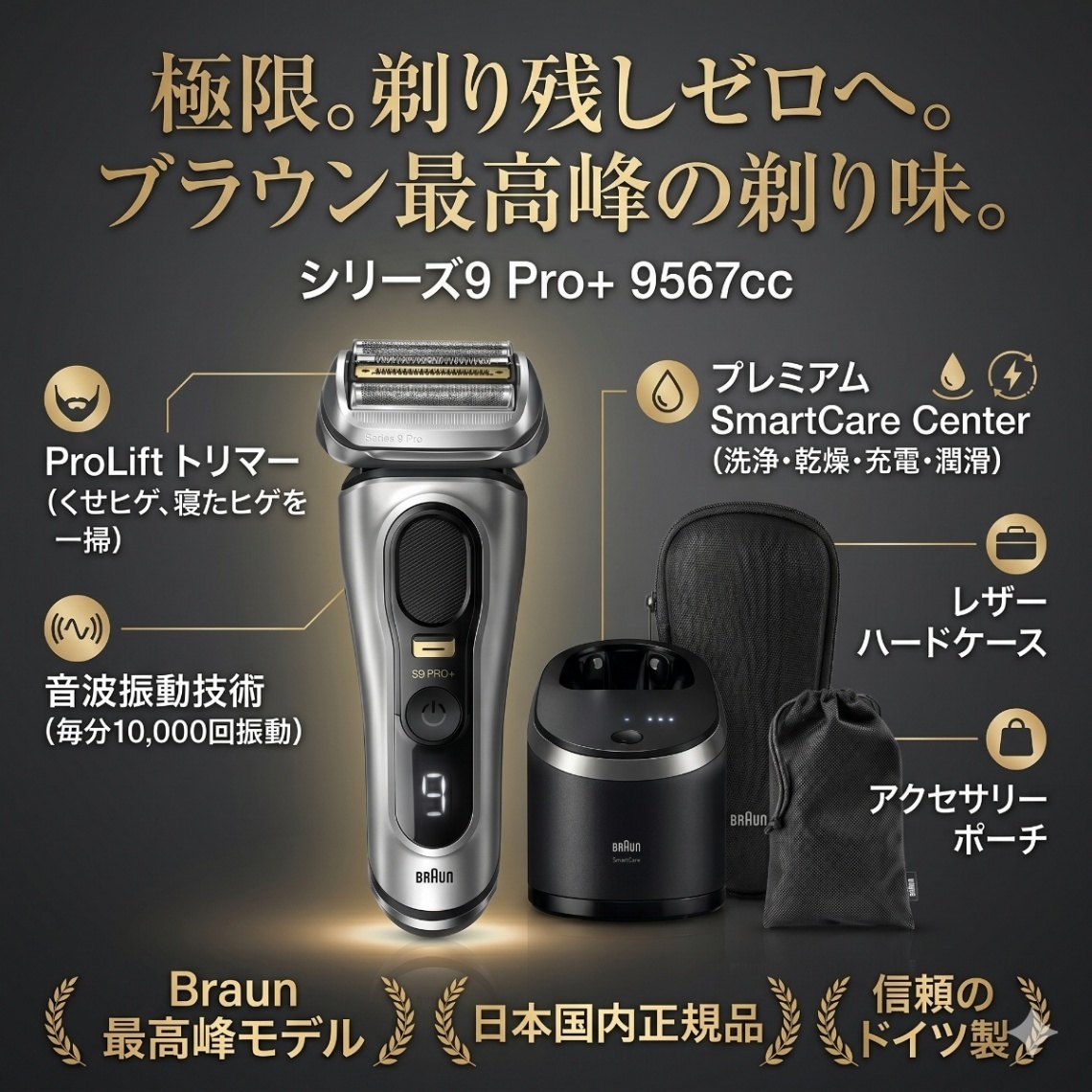 ブラウン シリーズ9 Pro+ 9567cc マットシルバー メンズシェーバー本体 髭剃り
