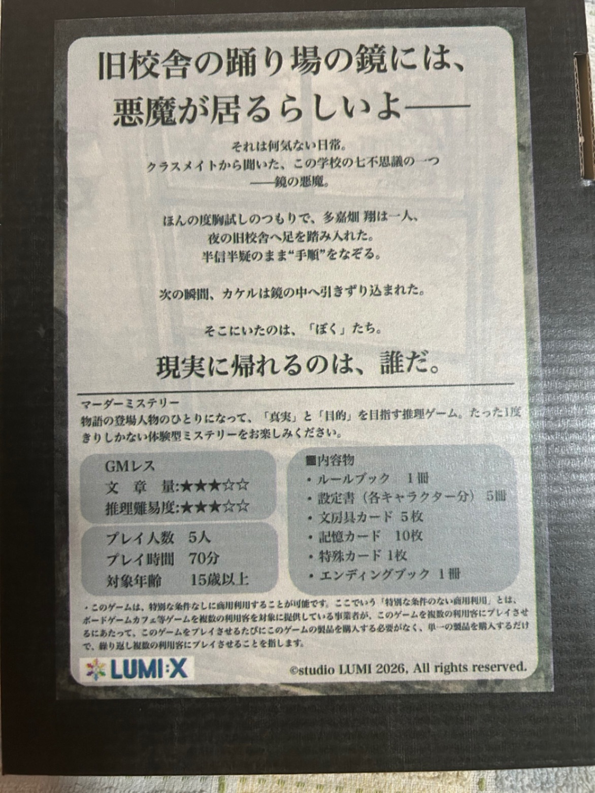 【マーダーミステリー】ぼくとボクと僕とボクとぼく。【アナログゲームキット】