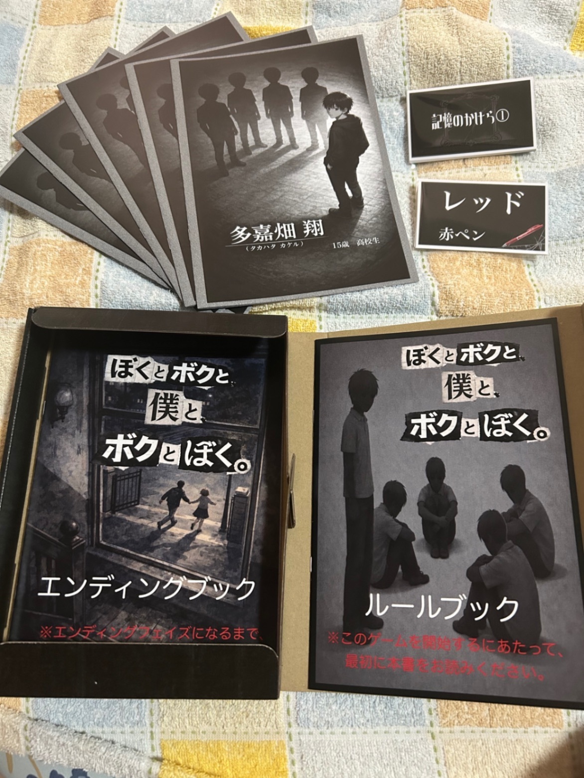 【マーダーミステリー】ぼくとボクと僕とボクとぼく。【アナログゲームキット】