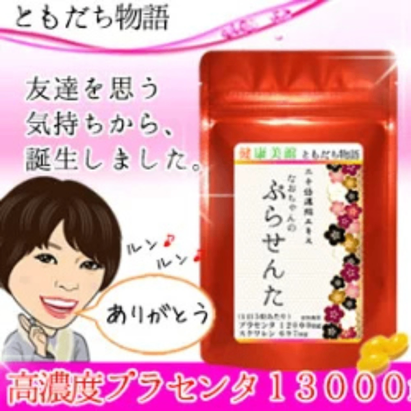 初回限定  なおちゃんのぷらせんた30粒 純末エキス100%サプリ 元気に働く毎日へ