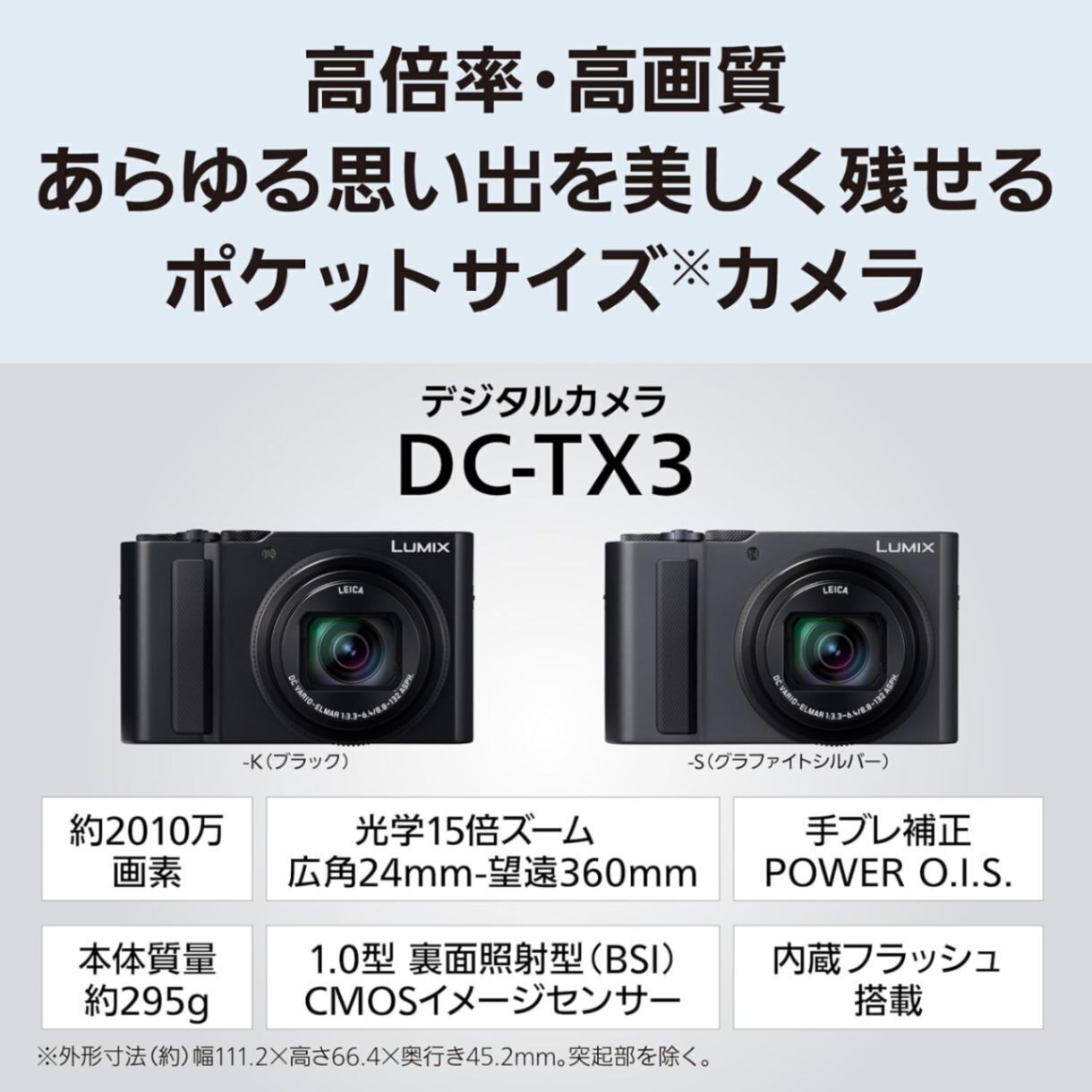 【延長3年保証】パナソニック (Panasonic) デジタルカメラ LUMIX DC-TX3-S