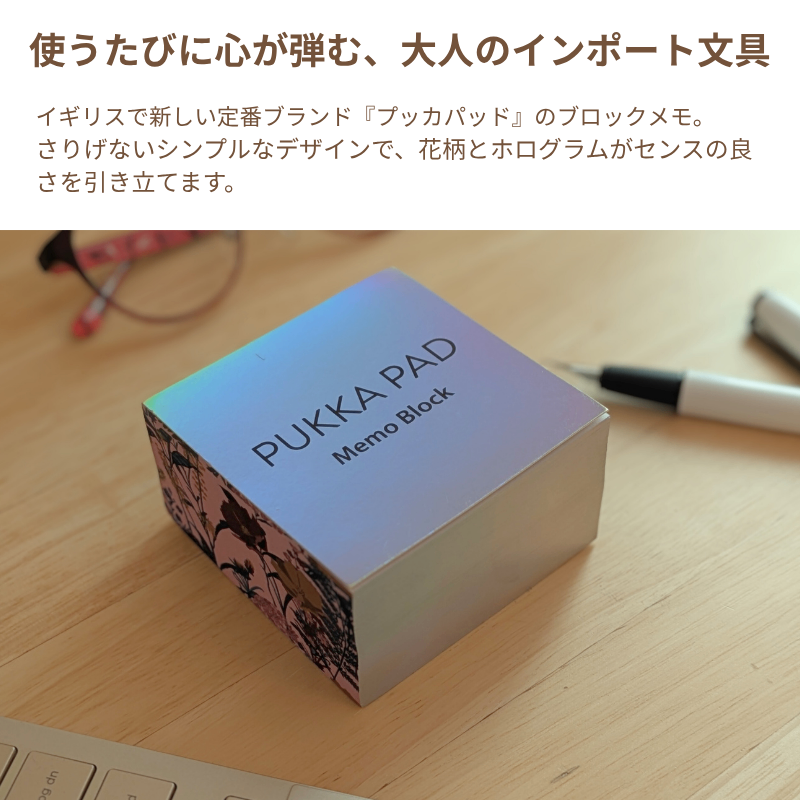 Pukka Bloom メモブロック 500枚｜花柄・英国メーカー