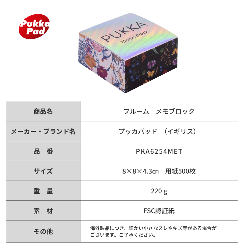 Pukka Bloom メモブロック 500枚｜花柄・英国メーカー