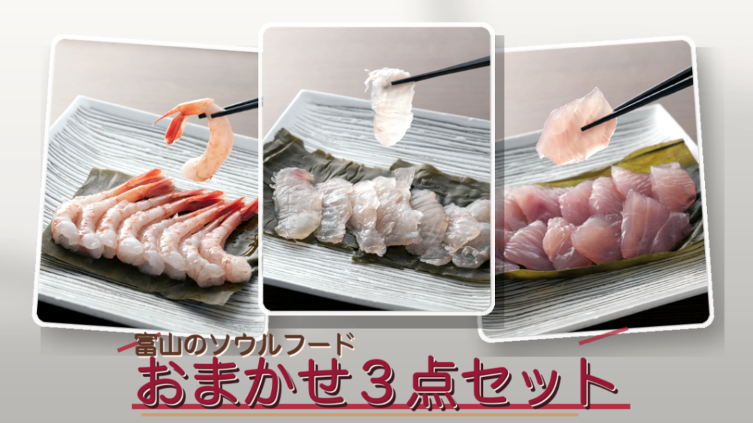 昆布〆って知ってます？富山県の郷土料理の「昆布〆」おまかせ３点セット