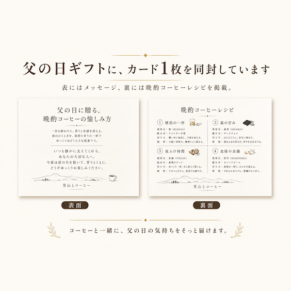 【父の日カジュアルギフト】里山ドリップバッグ4種8個セット　ポスト投函でお届け