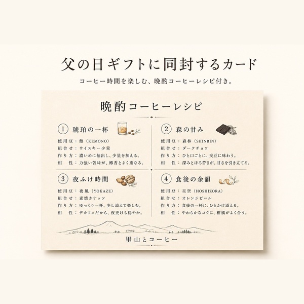 【父の日カジュアルギフト】里山ドリップバッグ4種8個セット　ポスト投函でお届け