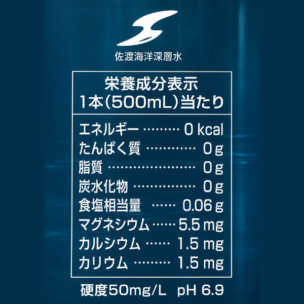 佐渡の元気水 佐渡海洋深層水 ボトルドウォーター 軟水50 マグネシウム カルシウム カリウム 1本
